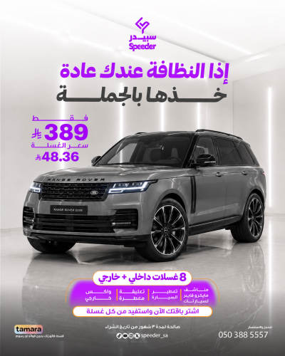 باقة سبيدر داخلي وخارجي - عائلية
