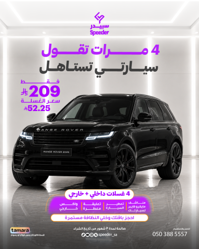باقة سبيدر الداخلي والخارجي