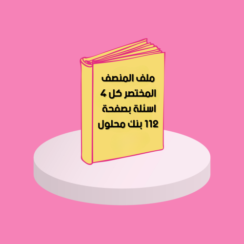 The fair file summarized 112 bank solved