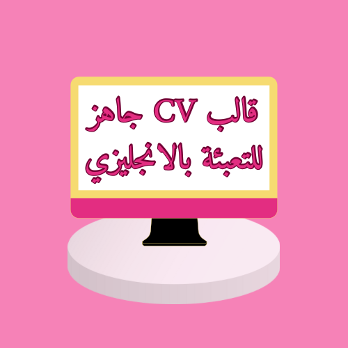 Ready CV template for filling out in English with...