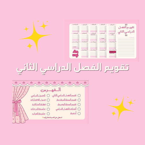 The second semester calendar is pink