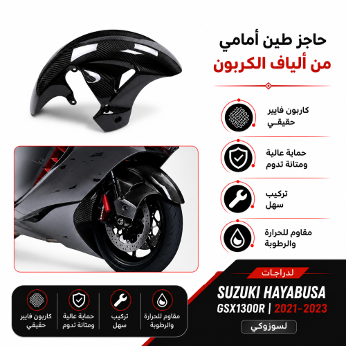 منقار هيبوزاء كاربون فيبر الجيل الثالث Gen 3
