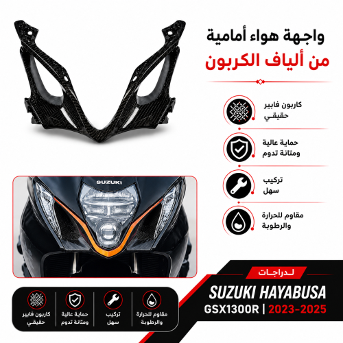 مدخ هوايات كاربون فيبر هيبوزاء الجيل الثالث Gen 3