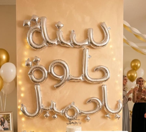 Metal foil balloon, a sweet year