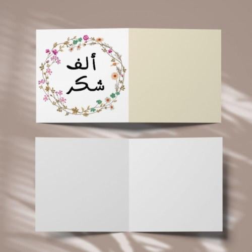 كروت الف شكر ( 3 كروت )