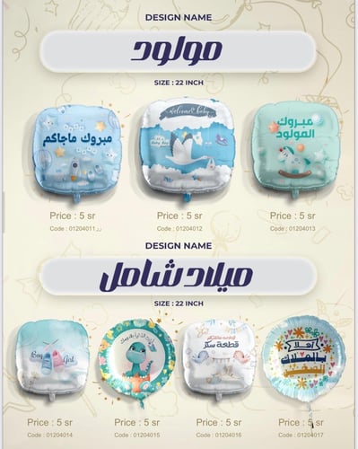 Birth balloons