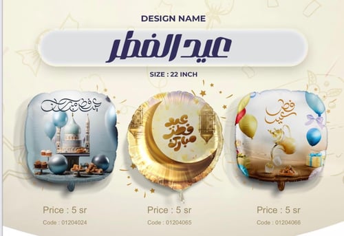 Eid al-Fitr balloons