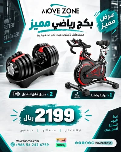 بكج اللياقة المنزلية – دراجة رياضية ثابتة + 2 دمبل...