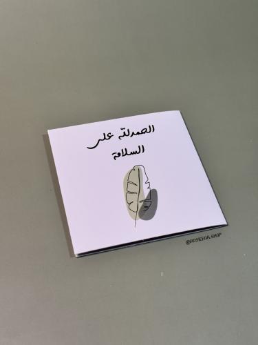 كرت الحمدلله على السلامه
