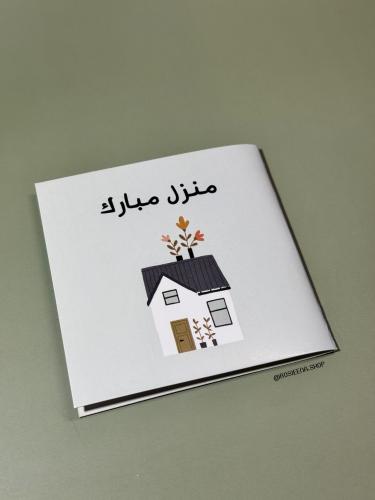 كرت منزل مبارك