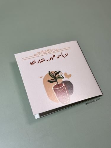 كرت لا بأس طهور ان شاء الله