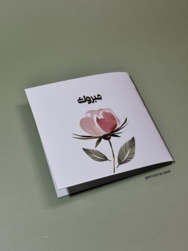 كرت مبروك