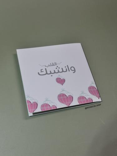 كرت وانشبك القلب
