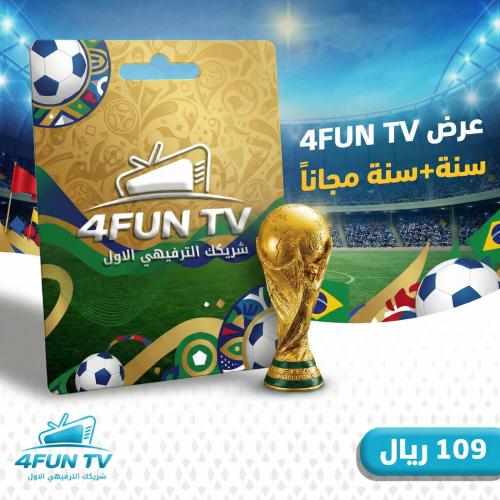 عرض كاس العالم سنة + سنة مجانا