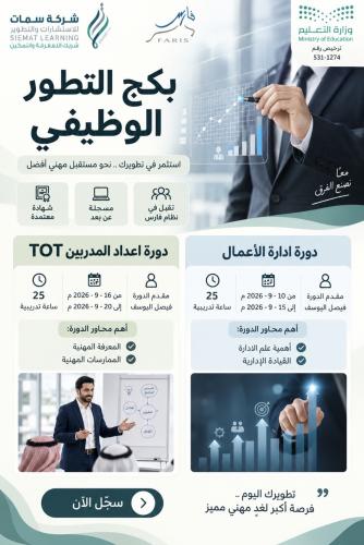 بكج التطور الوظيفي