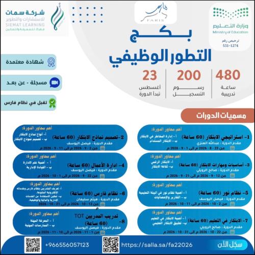 بكج التطور الوظيفي
