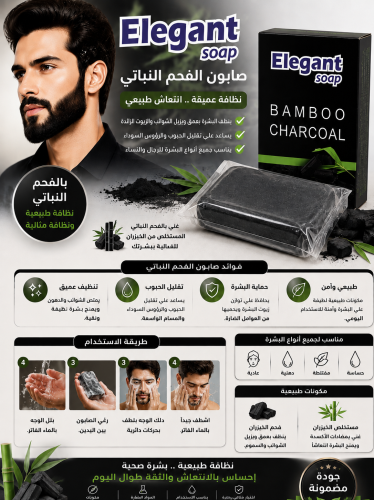 صابون الفحم النباتي