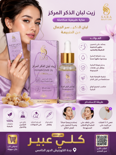 زيت لبان الذكر المركز