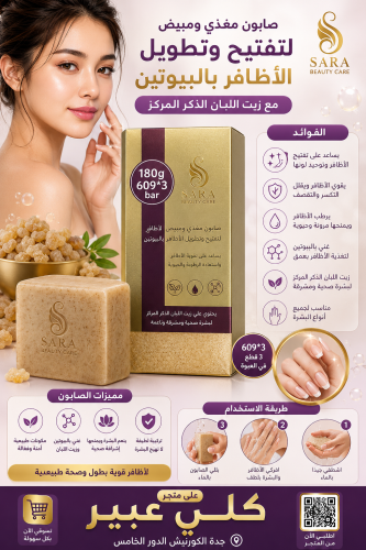 صابون مغذي ومبيض