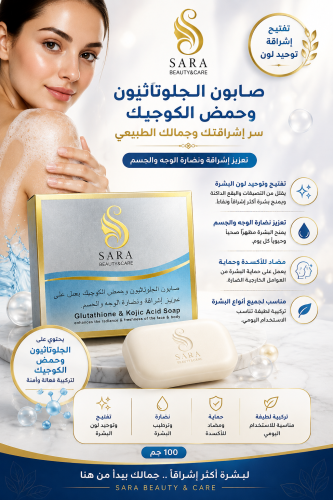 صابون الجلوتاثيوم