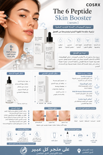 سيروم الببيتيدات الستة لتجديد