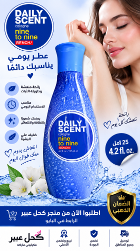 DALLY SCENT