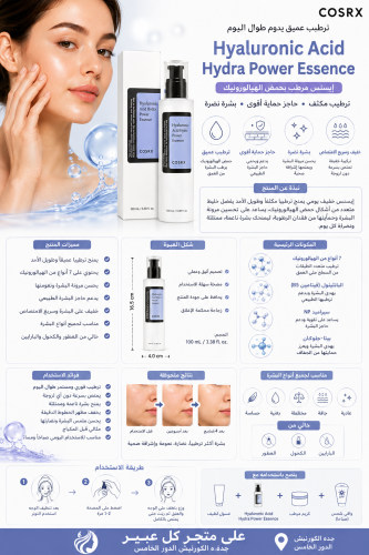 إيسنس مرطب بحمض الهيالورونيك