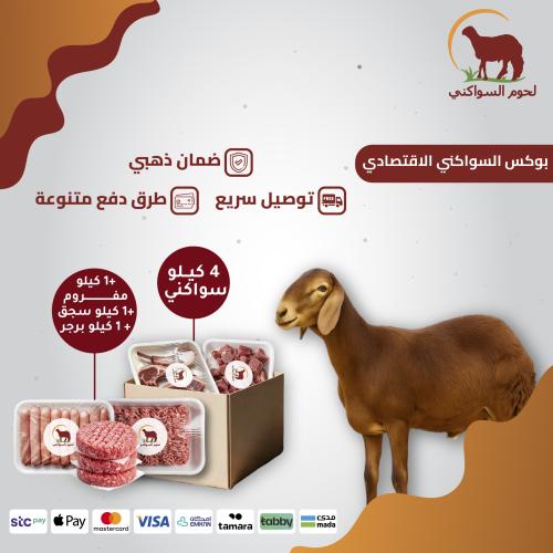 البوكس الاقتصادي