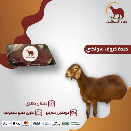 كبدة + قلب + كلاوي