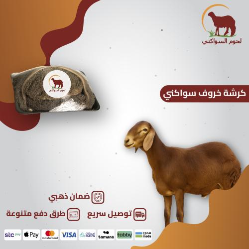 كرشة
