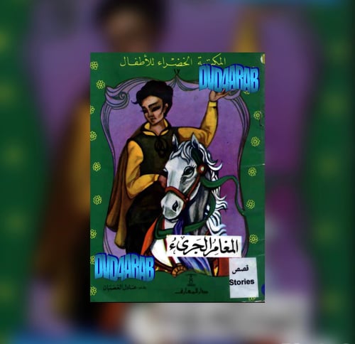 المغامر الجريء