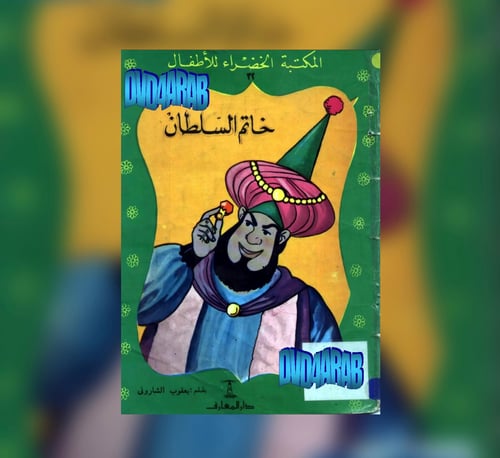 خاتم السّلطان