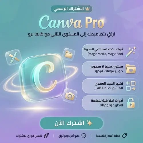 طريقة انشاء حساب كانفا برو مدى الحياة
