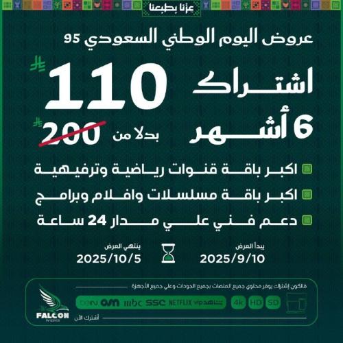 اشتراك فالكون 6 شهور