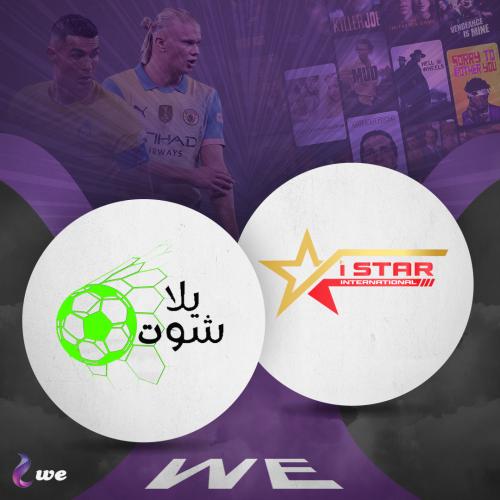 اشترك يلا شوت + اي ستار سنه