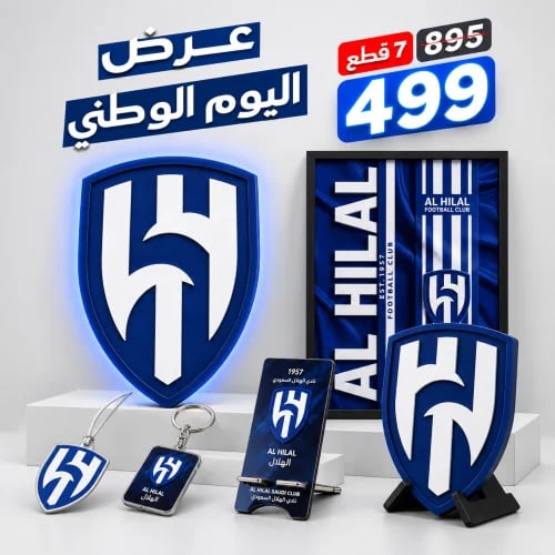 باكج الهلال لليوم الوطني