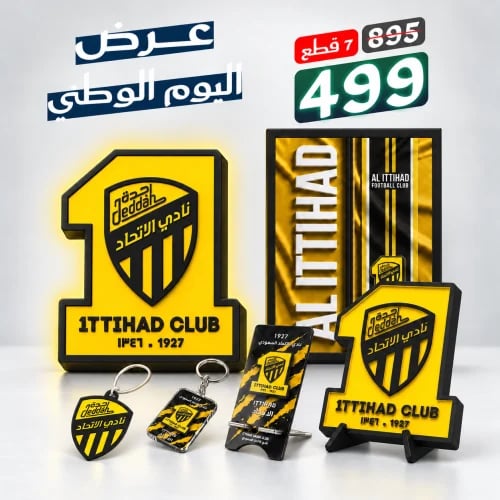 باكج الاتحاد لليوم الوطني