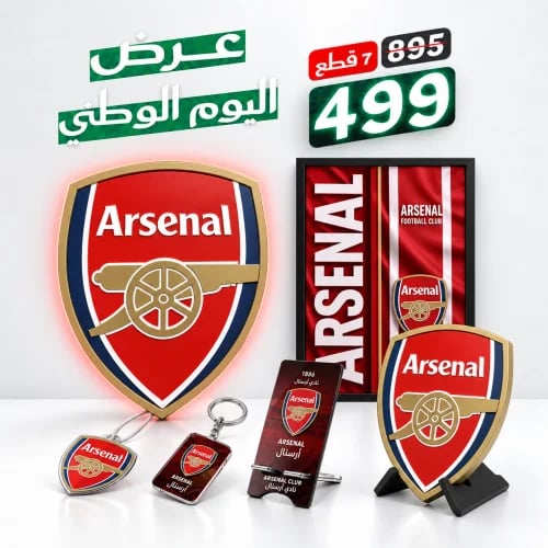 باكج آرسنال لليوم الوطني