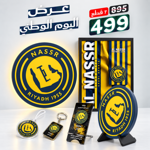 باكج النصر لليوم الوطني