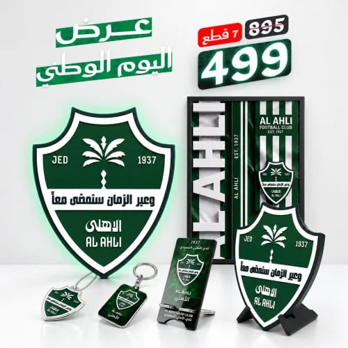 باكج الأهلي لليوم الوطني
