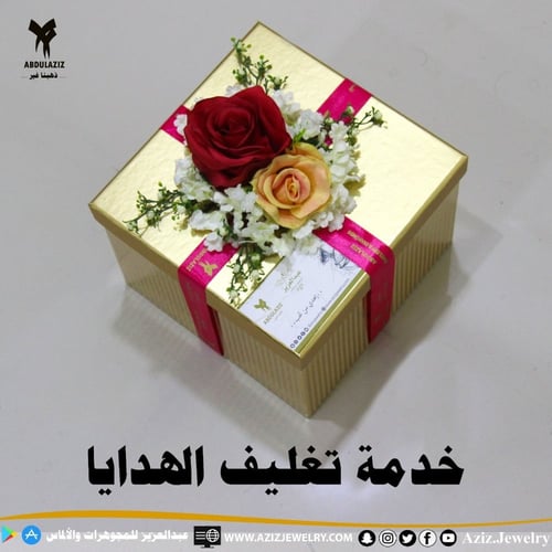 خدمة تغليف الهدايا