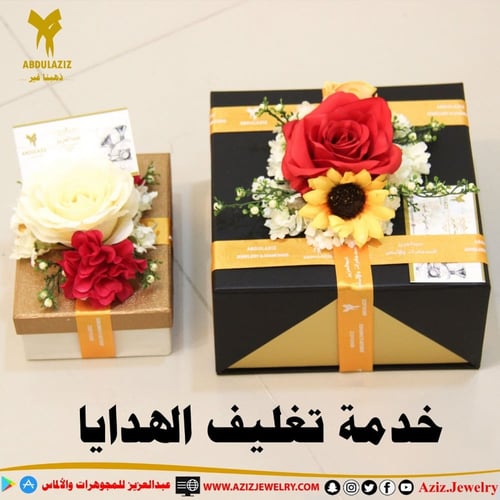 خدمة تغليف الهدايا