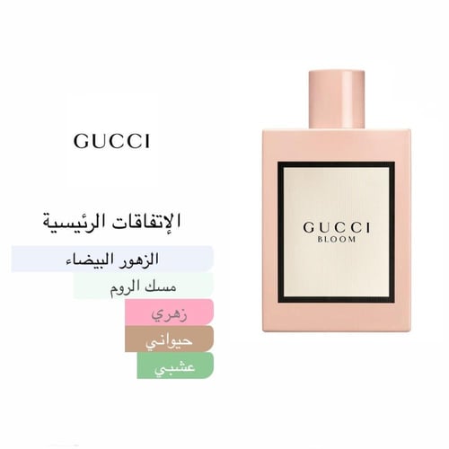 عطر زيتي قوتشي بلوم
