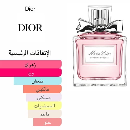 عطر زيتي ميس ديور