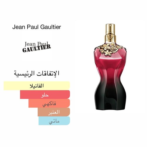 عطر زيتي لا بيل
