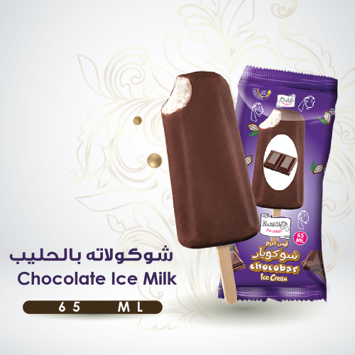 ايس كريم كواليتي شوكولاته بلحليب