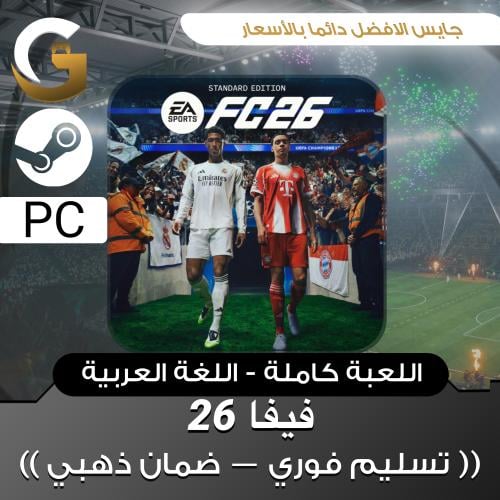 فيفا 26 - حساب ستيم PC