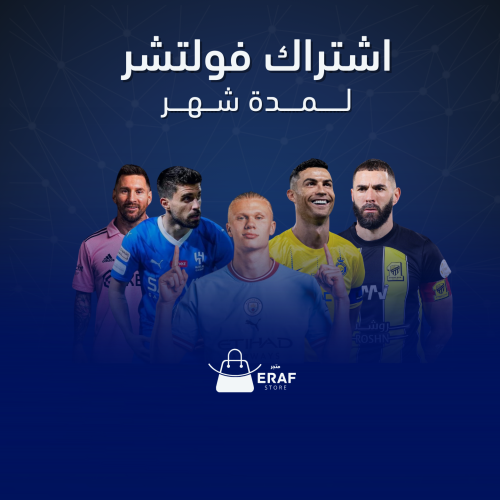 اشتراك فولتشر شهر