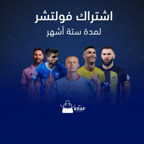 اشتراك فولتشر 6 أشهر