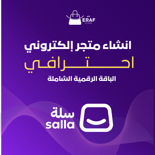 انشاء متجر الكتروني احترافي مع المنتجات